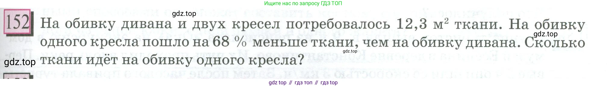 ГДЗ Математика, 6 класс Учебник, авторы: Дорофеев Георгий Владимирович, Петерсон Людмила Георгиевна, издательство Просвещение, Москва, 2023, голубого цвета, Часть 3, страница 35, номер 152, Условие 2023
