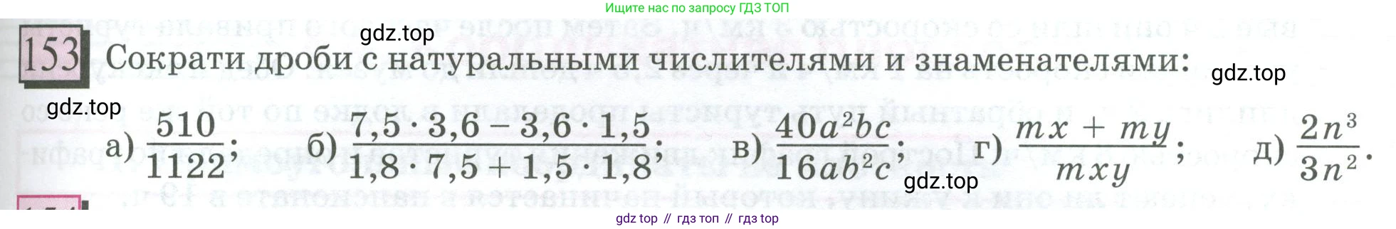 ГДЗ Математика, 6 класс Учебник, авторы: Дорофеев Георгий Владимирович, Петерсон Людмила Георгиевна, издательство Просвещение, Москва, 2023, голубого цвета, Часть 3, страница 35, номер 153, Условие 2023