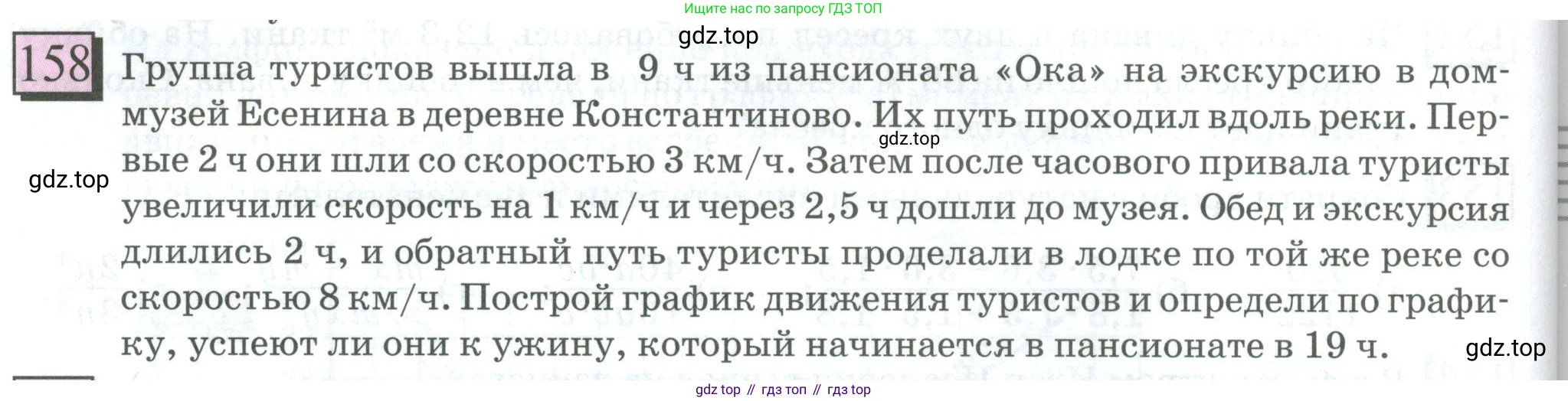ГДЗ Математика, 6 класс Учебник, авторы: Дорофеев Георгий Владимирович, Петерсон Людмила Георгиевна, издательство Просвещение, Москва, 2023, голубого цвета, Часть 3, страница 36, номер 158, Условие 2023