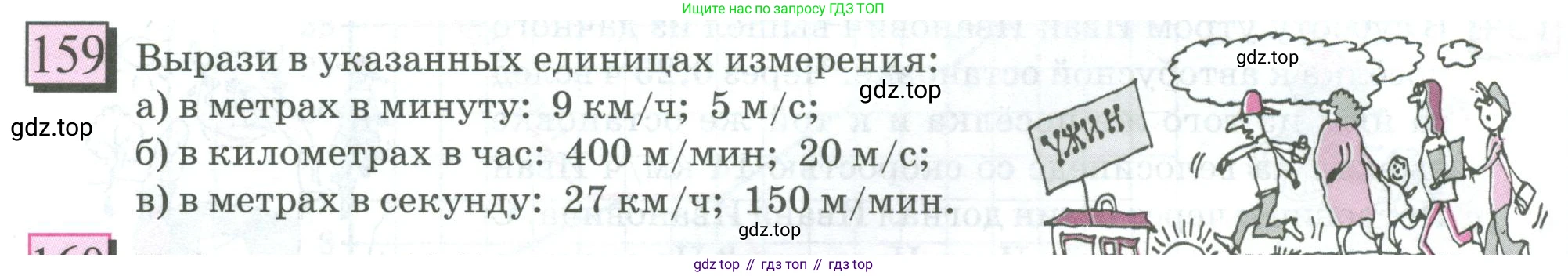 ГДЗ Математика, 6 класс Учебник, авторы: Дорофеев Георгий Владимирович, Петерсон Людмила Георгиевна, издательство Просвещение, Москва, 2023, голубого цвета, Часть 3, страница 36, номер 159, Условие 2023