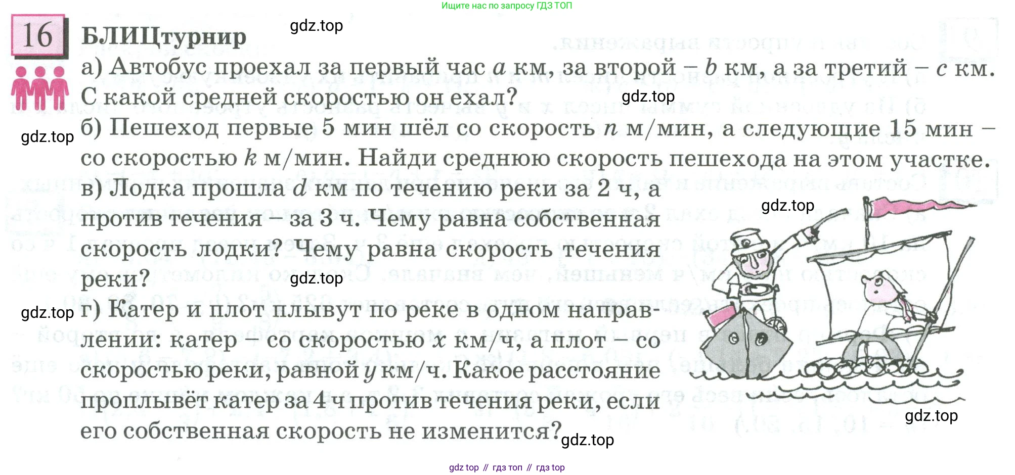 ГДЗ Математика, 6 класс Учебник, авторы: Дорофеев Георгий Владимирович, Петерсон Людмила Георгиевна, издательство Просвещение, Москва, 2023, голубого цвета, Часть 3, страница 6, номер 16, Условие 2023