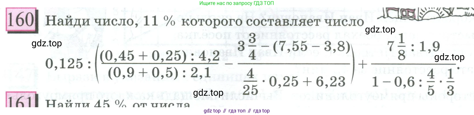 ГДЗ Математика, 6 класс Учебник, авторы: Дорофеев Георгий Владимирович, Петерсон Людмила Георгиевна, издательство Просвещение, Москва, 2023, голубого цвета, Часть 3, страница 36, номер 160, Условие 2023