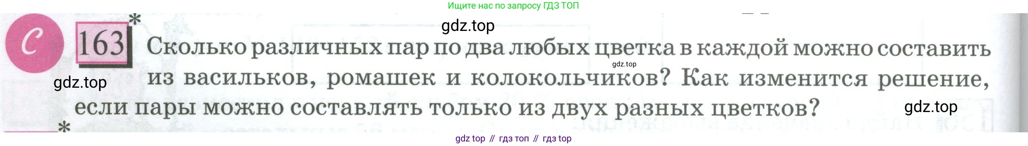 ГДЗ Математика, 6 класс Учебник, авторы: Дорофеев Георгий Владимирович, Петерсон Людмила Георгиевна, издательство Просвещение, Москва, 2023, голубого цвета, Часть 3, страница 36, номер 163, Условие 2023