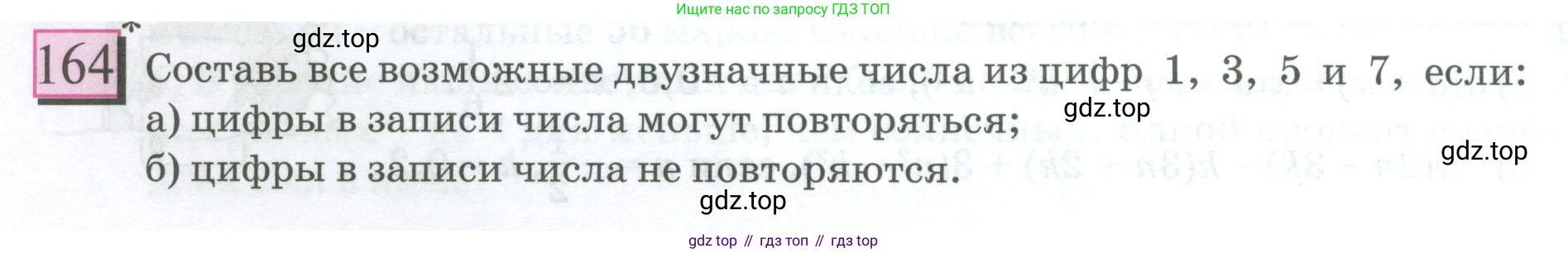 ГДЗ Математика, 6 класс Учебник, авторы: Дорофеев Георгий Владимирович, Петерсон Людмила Георгиевна, издательство Просвещение, Москва, 2023, голубого цвета, Часть 3, страница 36, номер 164, Условие 2023