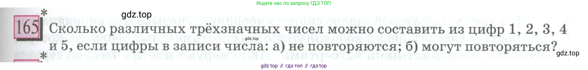 ГДЗ Математика, 6 класс Учебник, авторы: Дорофеев Георгий Владимирович, Петерсон Людмила Георгиевна, издательство Просвещение, Москва, 2023, голубого цвета, Часть 3, страница 37, номер 165, Условие 2023