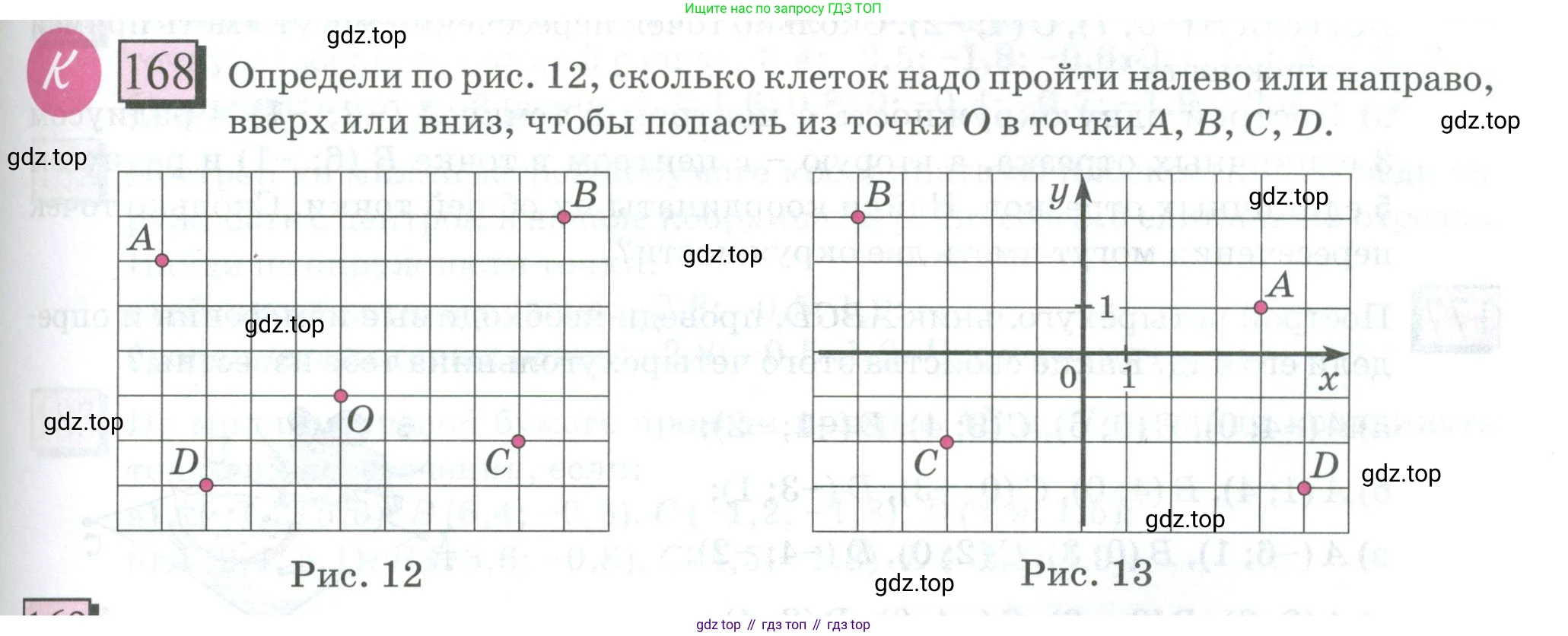 ГДЗ Математика, 6 класс Учебник, авторы: Дорофеев Георгий Владимирович, Петерсон Людмила Георгиевна, издательство Просвещение, Москва, 2023, голубого цвета, Часть 3, страница 39, номер 168, Условие 2023