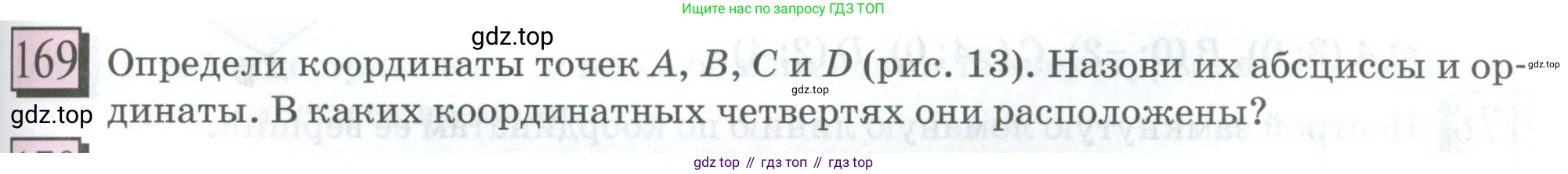 ГДЗ Математика, 6 класс Учебник, авторы: Дорофеев Георгий Владимирович, Петерсон Людмила Георгиевна, издательство Просвещение, Москва, 2023, голубого цвета, Часть 3, страница 39, номер 169, Условие 2023