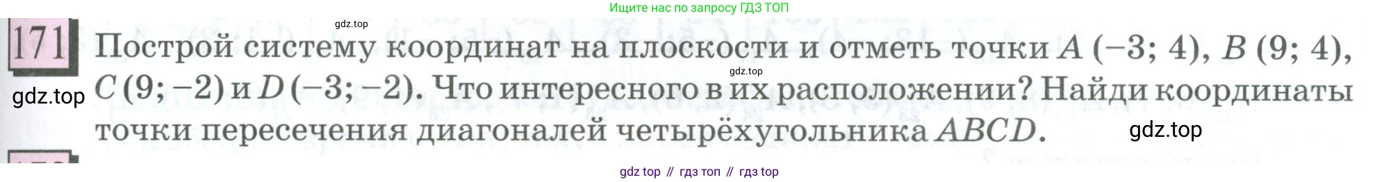 ГДЗ Математика, 6 класс Учебник, авторы: Дорофеев Георгий Владимирович, Петерсон Людмила Георгиевна, издательство Просвещение, Москва, 2023, голубого цвета, Часть 3, страница 39, номер 171, Условие 2023