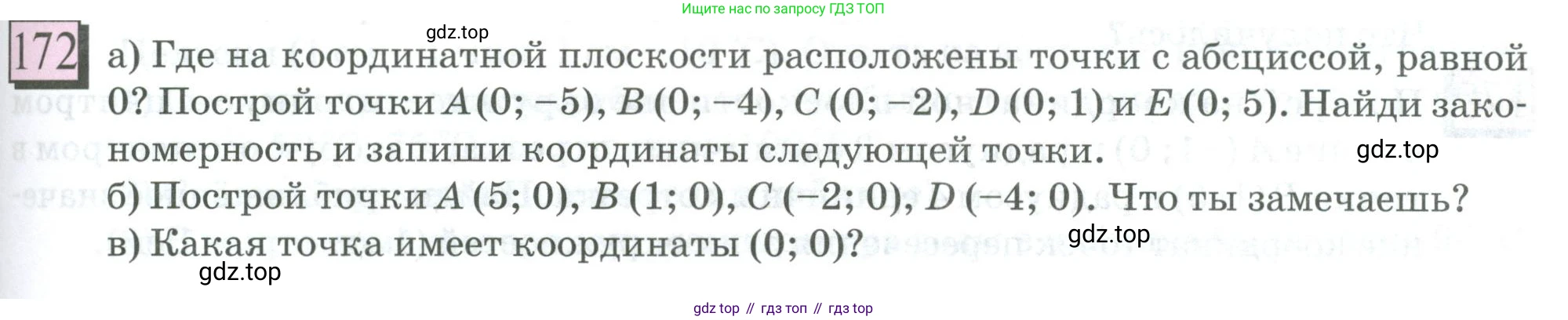 ГДЗ Математика, 6 класс Учебник, авторы: Дорофеев Георгий Владимирович, Петерсон Людмила Георгиевна, издательство Просвещение, Москва, 2023, голубого цвета, Часть 3, страница 39, номер 172, Условие 2023
