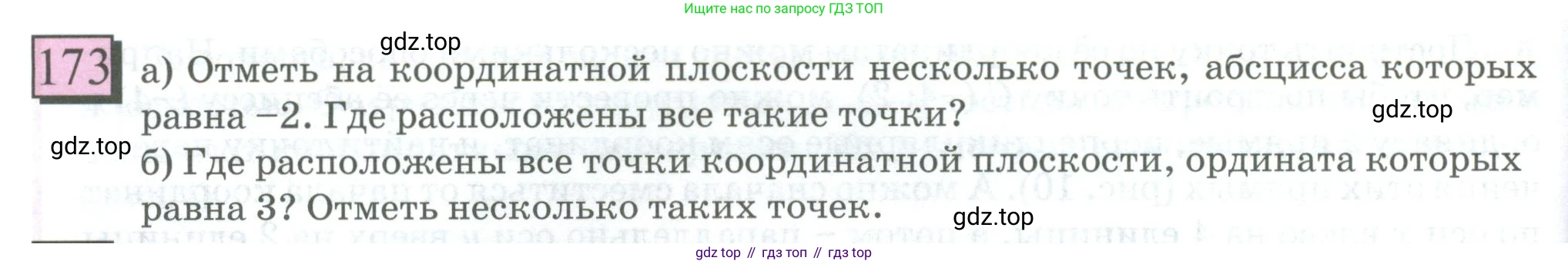 ГДЗ Математика, 6 класс Учебник, авторы: Дорофеев Георгий Владимирович, Петерсон Людмила Георгиевна, издательство Просвещение, Москва, 2023, голубого цвета, Часть 3, страница 40, номер 173, Условие 2023