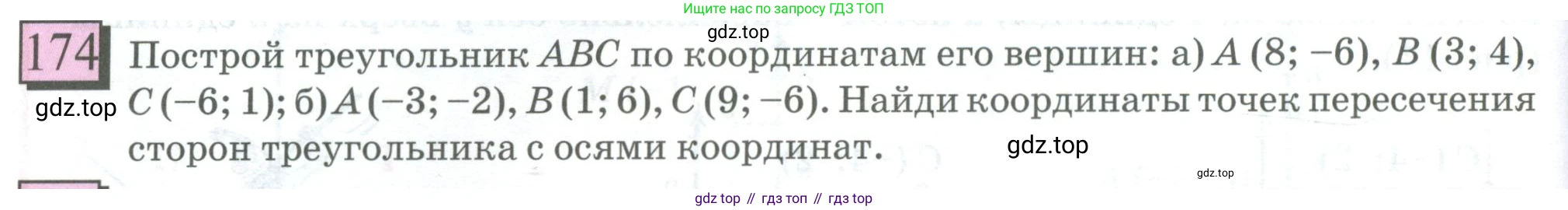 ГДЗ Математика, 6 класс Учебник, авторы: Дорофеев Георгий Владимирович, Петерсон Людмила Георгиевна, издательство Просвещение, Москва, 2023, голубого цвета, Часть 3, страница 40, номер 174, Условие 2023