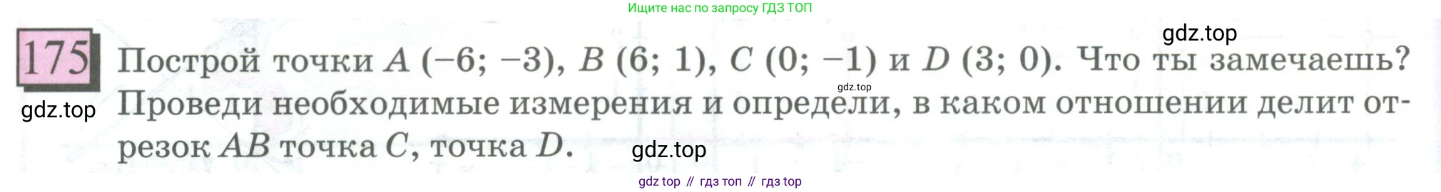 ГДЗ Математика, 6 класс Учебник, авторы: Дорофеев Георгий Владимирович, Петерсон Людмила Георгиевна, издательство Просвещение, Москва, 2023, голубого цвета, Часть 3, страница 40, номер 175, Условие 2023