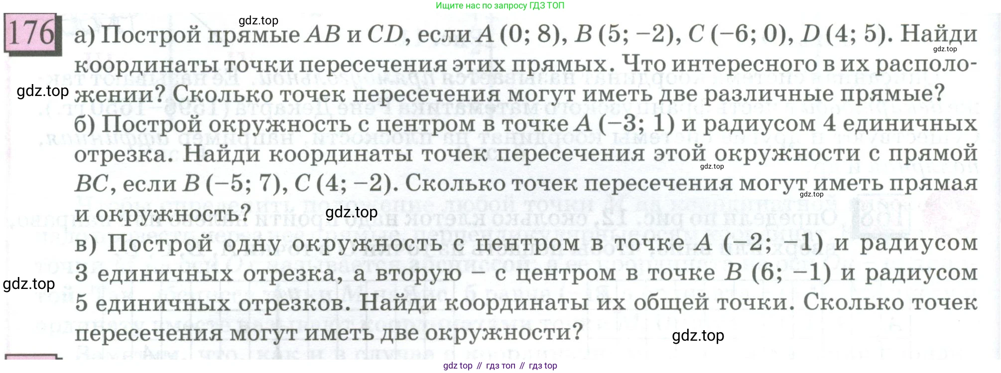 ГДЗ Математика, 6 класс Учебник, авторы: Дорофеев Георгий Владимирович, Петерсон Людмила Георгиевна, издательство Просвещение, Москва, 2023, голубого цвета, Часть 3, страница 40, номер 176, Условие 2023