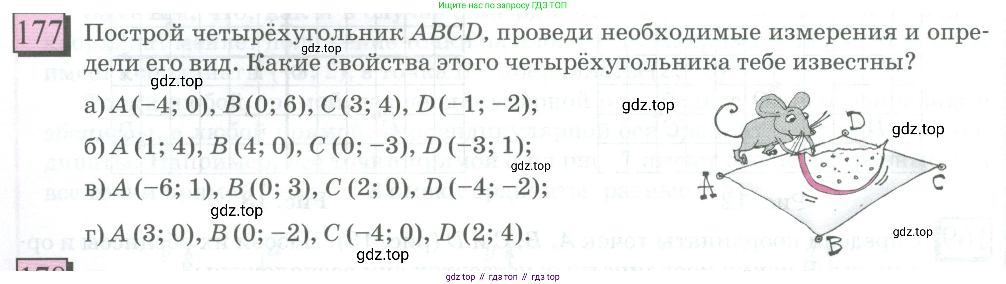 ГДЗ Математика, 6 класс Учебник, авторы: Дорофеев Георгий Владимирович, Петерсон Людмила Георгиевна, издательство Просвещение, Москва, 2023, голубого цвета, Часть 3, страница 40, номер 177, Условие 2023
