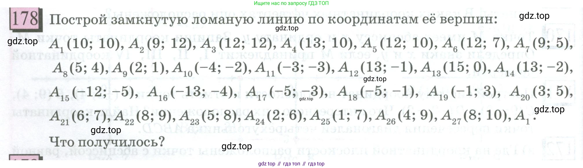 ГДЗ Математика, 6 класс Учебник, авторы: Дорофеев Георгий Владимирович, Петерсон Людмила Георгиевна, издательство Просвещение, Москва, 2023, голубого цвета, Часть 3, страница 40, номер 178, Условие 2023