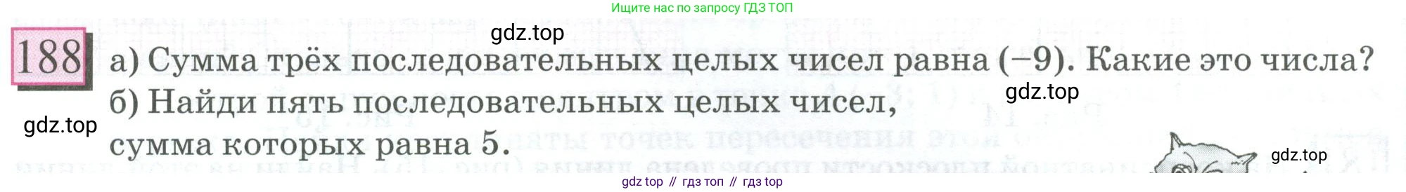 ГДЗ Математика, 6 класс Учебник, авторы: Дорофеев Георгий Владимирович, Петерсон Людмила Георгиевна, издательство Просвещение, Москва, 2023, голубого цвета, Часть 3, страница 42, номер 188, Условие 2023