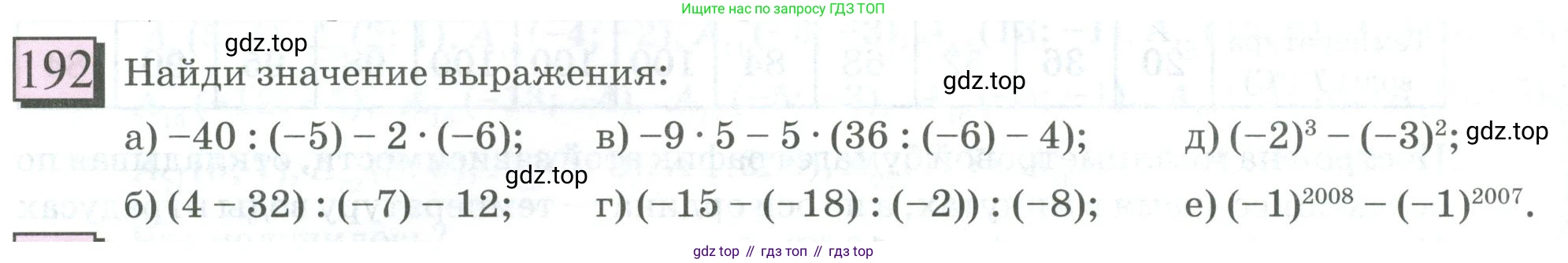 ГДЗ Математика, 6 класс Учебник, авторы: Дорофеев Георгий Владимирович, Петерсон Людмила Георгиевна, издательство Просвещение, Москва, 2023, голубого цвета, Часть 3, страница 42, номер 192, Условие 2023