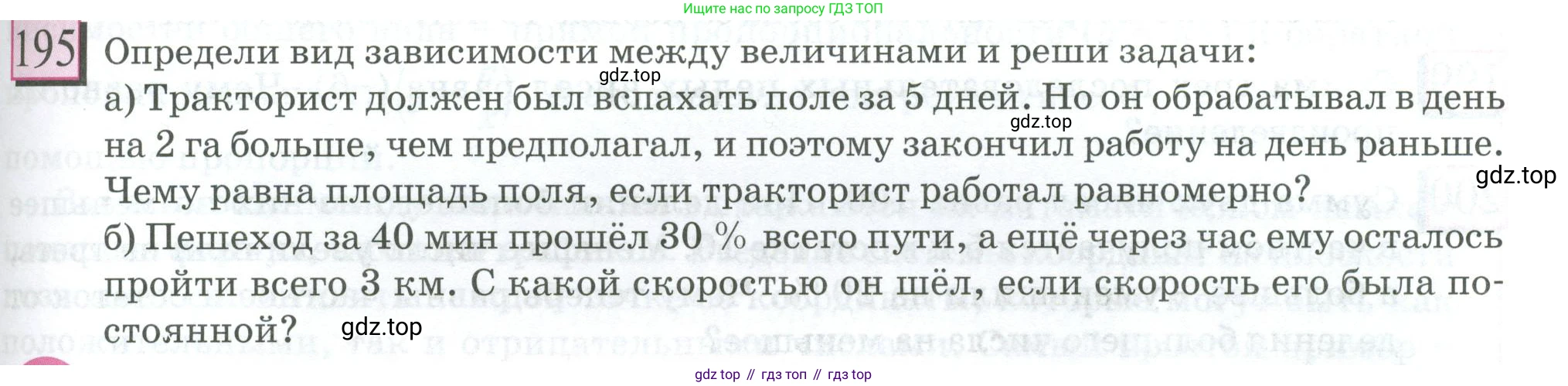 ГДЗ Математика, 6 класс Учебник, авторы: Дорофеев Георгий Владимирович, Петерсон Людмила Георгиевна, издательство Просвещение, Москва, 2023, голубого цвета, Часть 3, страница 43, номер 195, Условие 2023