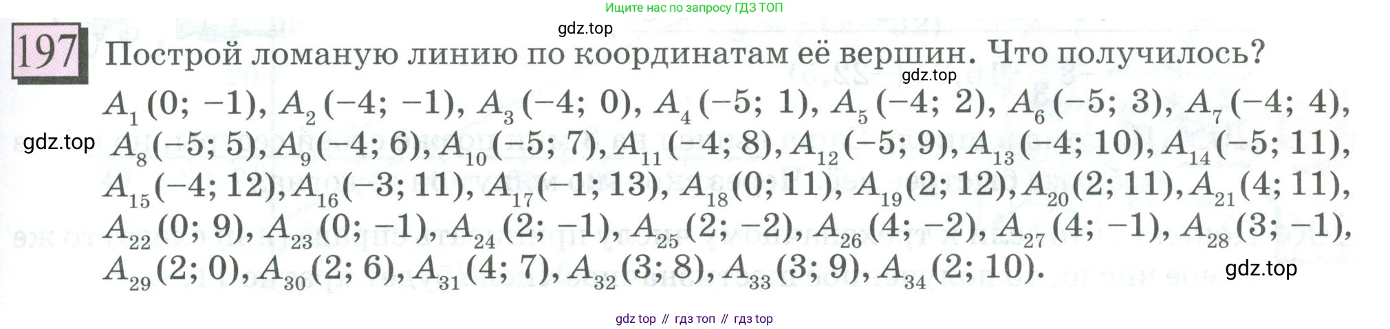 ГДЗ Математика, 6 класс Учебник, авторы: Дорофеев Георгий Владимирович, Петерсон Людмила Георгиевна, издательство Просвещение, Москва, 2023, голубого цвета, Часть 3, страница 43, номер 197, Условие 2023