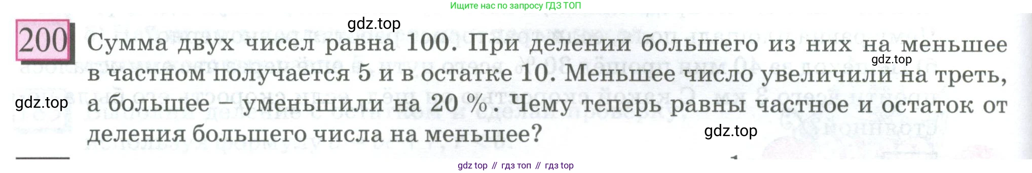 ГДЗ Математика, 6 класс Учебник, авторы: Дорофеев Георгий Владимирович, Петерсон Людмила Георгиевна, издательство Просвещение, Москва, 2023, голубого цвета, Часть 3, страница 44, номер 200, Условие 2023