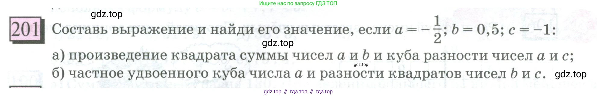 ГДЗ Математика, 6 класс Учебник, авторы: Дорофеев Георгий Владимирович, Петерсон Людмила Георгиевна, издательство Просвещение, Москва, 2023, голубого цвета, Часть 3, страница 44, номер 201, Условие 2023