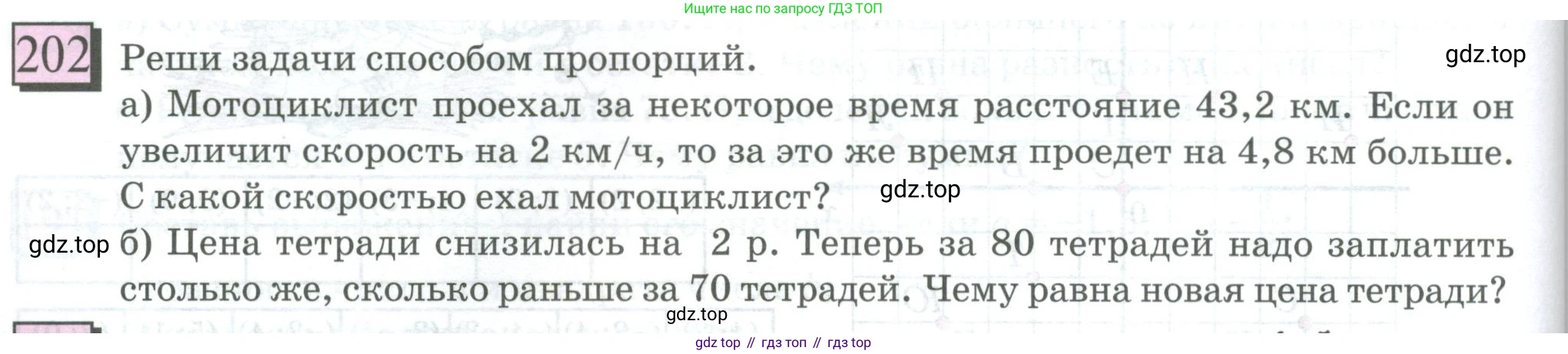 ГДЗ Математика, 6 класс Учебник, авторы: Дорофеев Георгий Владимирович, Петерсон Людмила Георгиевна, издательство Просвещение, Москва, 2023, голубого цвета, Часть 3, страница 44, номер 202, Условие 2023