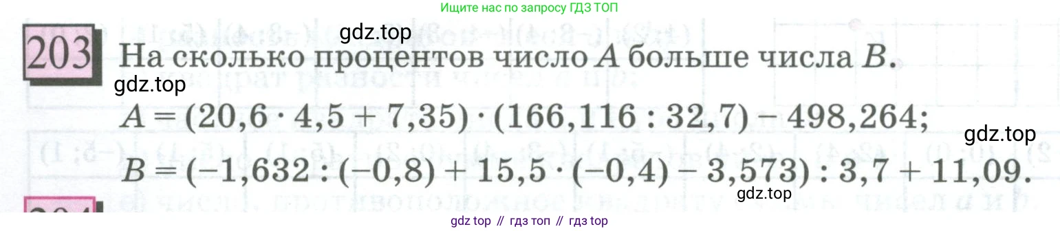 ГДЗ Математика, 6 класс Учебник, авторы: Дорофеев Георгий Владимирович, Петерсон Людмила Георгиевна, издательство Просвещение, Москва, 2023, голубого цвета, Часть 3, страница 44, номер 203, Условие 2023