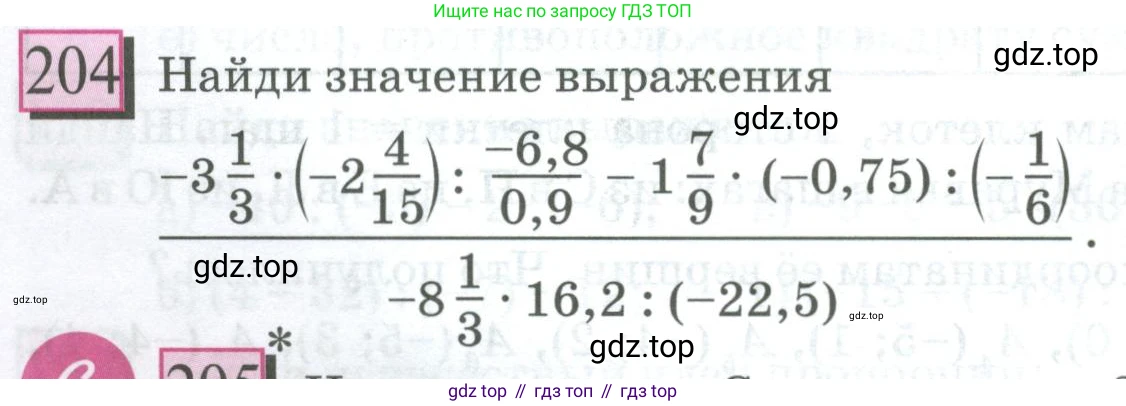 ГДЗ Математика, 6 класс Учебник, авторы: Дорофеев Георгий Владимирович, Петерсон Людмила Георгиевна, издательство Просвещение, Москва, 2023, голубого цвета, Часть 3, страница 44, номер 204, Условие 2023