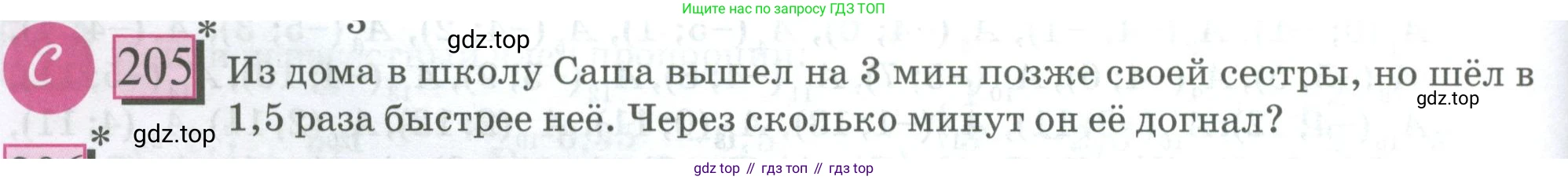 ГДЗ Математика, 6 класс Учебник, авторы: Дорофеев Георгий Владимирович, Петерсон Людмила Георгиевна, издательство Просвещение, Москва, 2023, голубого цвета, Часть 3, страница 44, номер 205, Условие 2023