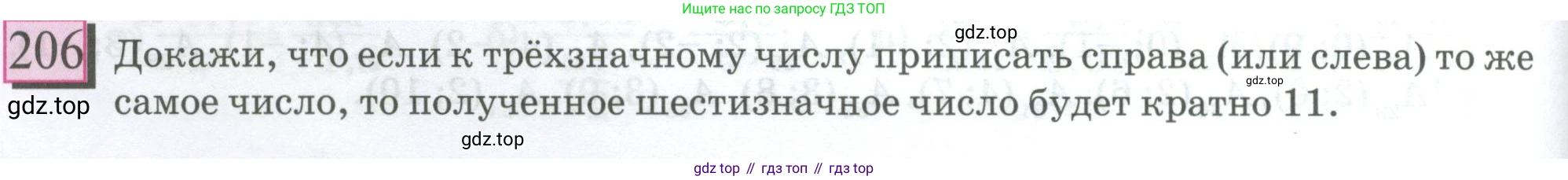 ГДЗ Математика, 6 класс Учебник, авторы: Дорофеев Георгий Владимирович, Петерсон Людмила Георгиевна, издательство Просвещение, Москва, 2023, голубого цвета, Часть 3, страница 44, номер 206, Условие 2023