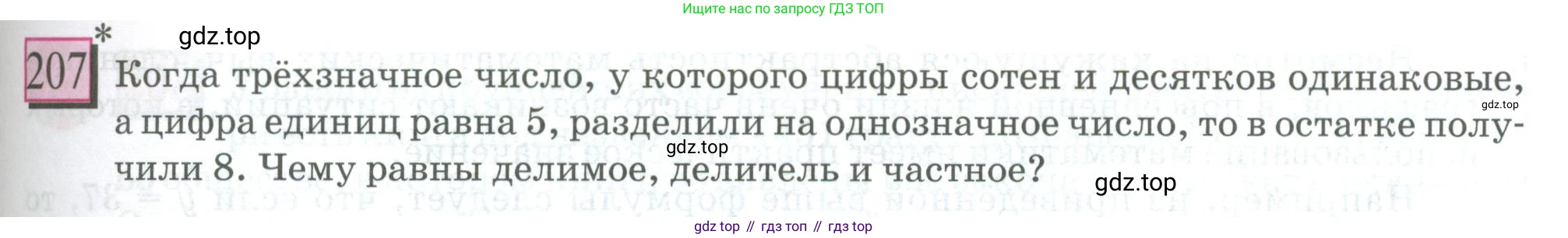 ГДЗ Математика, 6 класс Учебник, авторы: Дорофеев Георгий Владимирович, Петерсон Людмила Георгиевна, издательство Просвещение, Москва, 2023, голубого цвета, Часть 3, страница 45, номер 207, Условие 2023