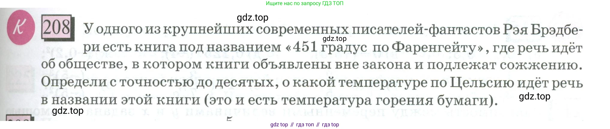 ГДЗ Математика, 6 класс Учебник, авторы: Дорофеев Георгий Владимирович, Петерсон Людмила Георгиевна, издательство Просвещение, Москва, 2023, голубого цвета, Часть 3, страница 47, номер 208, Условие 2023