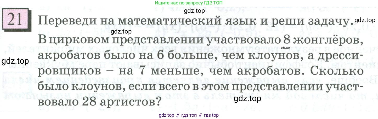 ГДЗ Математика, 6 класс Учебник, авторы: Дорофеев Георгий Владимирович, Петерсон Людмила Георгиевна, издательство Просвещение, Москва, 2023, голубого цвета, Часть 3, страница 7, номер 21, Условие 2023