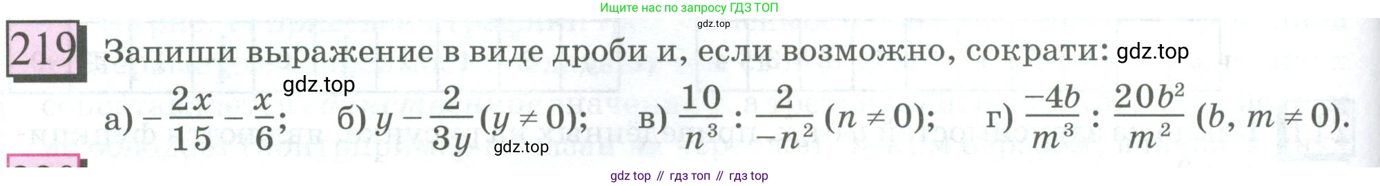 ГДЗ Математика, 6 класс Учебник, авторы: Дорофеев Георгий Владимирович, Петерсон Людмила Георгиевна, издательство Просвещение, Москва, 2023, голубого цвета, Часть 3, страница 48, номер 219, Условие 2023