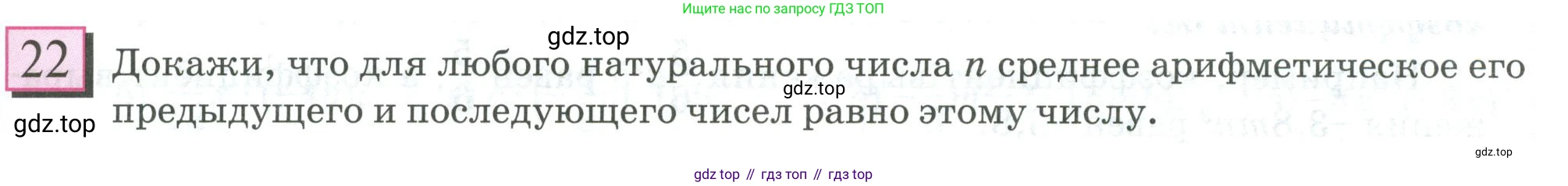 ГДЗ Математика, 6 класс Учебник, авторы: Дорофеев Георгий Владимирович, Петерсон Людмила Георгиевна, издательство Просвещение, Москва, 2023, голубого цвета, Часть 3, страница 7, номер 22, Условие 2023