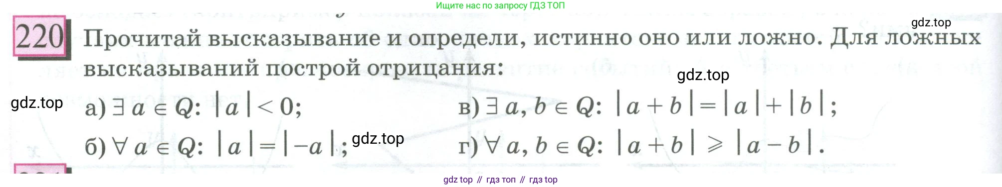 ГДЗ Математика, 6 класс Учебник, авторы: Дорофеев Георгий Владимирович, Петерсон Людмила Георгиевна, издательство Просвещение, Москва, 2023, голубого цвета, Часть 3, страница 48, номер 220, Условие 2023