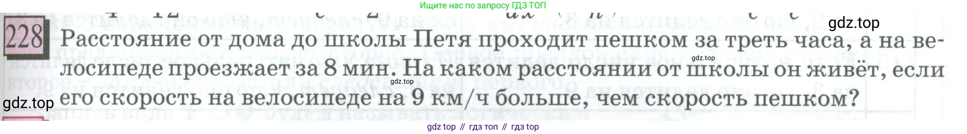 ГДЗ Математика, 6 класс Учебник, авторы: Дорофеев Георгий Владимирович, Петерсон Людмила Георгиевна, издательство Просвещение, Москва, 2023, голубого цвета, Часть 3, страница 49, номер 228, Условие 2023