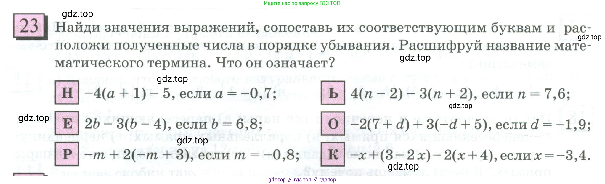 ГДЗ Математика, 6 класс Учебник, авторы: Дорофеев Георгий Владимирович, Петерсон Людмила Георгиевна, издательство Просвещение, Москва, 2023, голубого цвета, Часть 3, страница 8, номер 23, Условие 2023