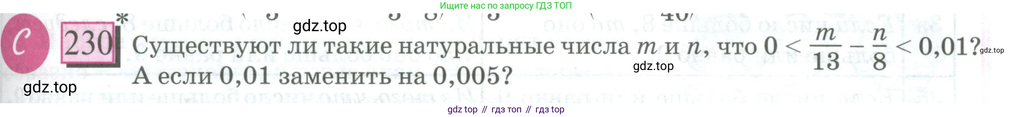 ГДЗ Математика, 6 класс Учебник, авторы: Дорофеев Георгий Владимирович, Петерсон Людмила Георгиевна, издательство Просвещение, Москва, 2023, голубого цвета, Часть 3, страница 49, номер 230, Условие 2023