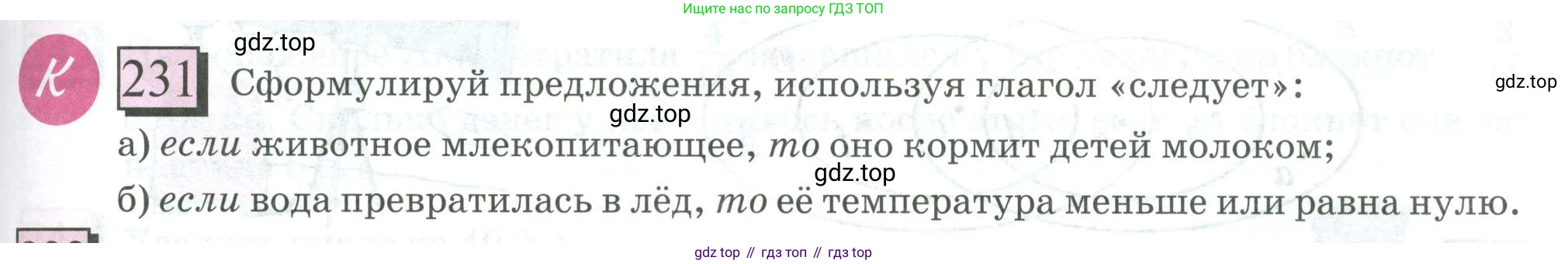 ГДЗ Математика, 6 класс Учебник, авторы: Дорофеев Георгий Владимирович, Петерсон Людмила Георгиевна, издательство Просвещение, Москва, 2023, голубого цвета, Часть 3, страница 51, номер 231, Условие 2023