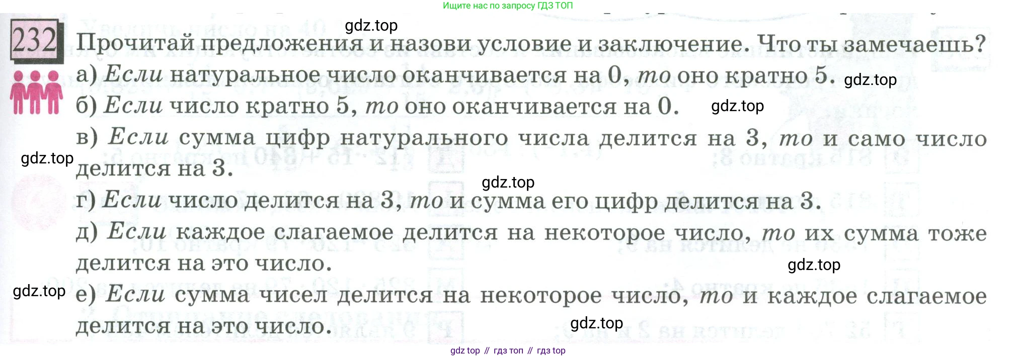 ГДЗ Математика, 6 класс Учебник, авторы: Дорофеев Георгий Владимирович, Петерсон Людмила Георгиевна, издательство Просвещение, Москва, 2023, голубого цвета, Часть 3, страница 51, номер 232, Условие 2023