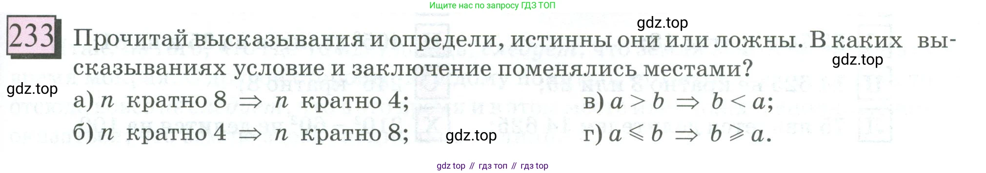 ГДЗ Математика, 6 класс Учебник, авторы: Дорофеев Георгий Владимирович, Петерсон Людмила Георгиевна, издательство Просвещение, Москва, 2023, голубого цвета, Часть 3, страница 51, номер 233, Условие 2023