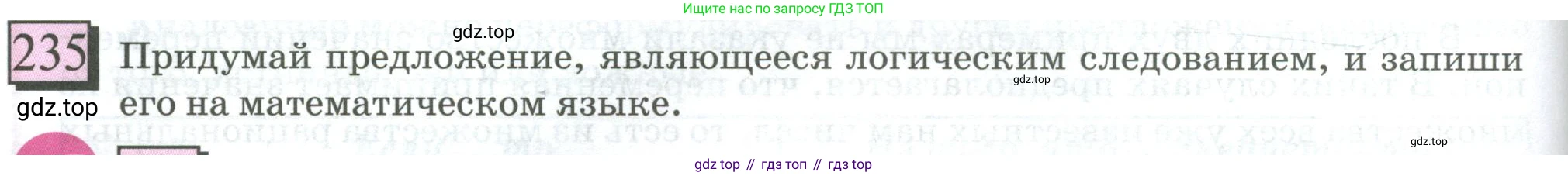 ГДЗ Математика, 6 класс Учебник, авторы: Дорофеев Георгий Владимирович, Петерсон Людмила Георгиевна, издательство Просвещение, Москва, 2023, голубого цвета, Часть 3, страница 52, номер 235, Условие 2023
