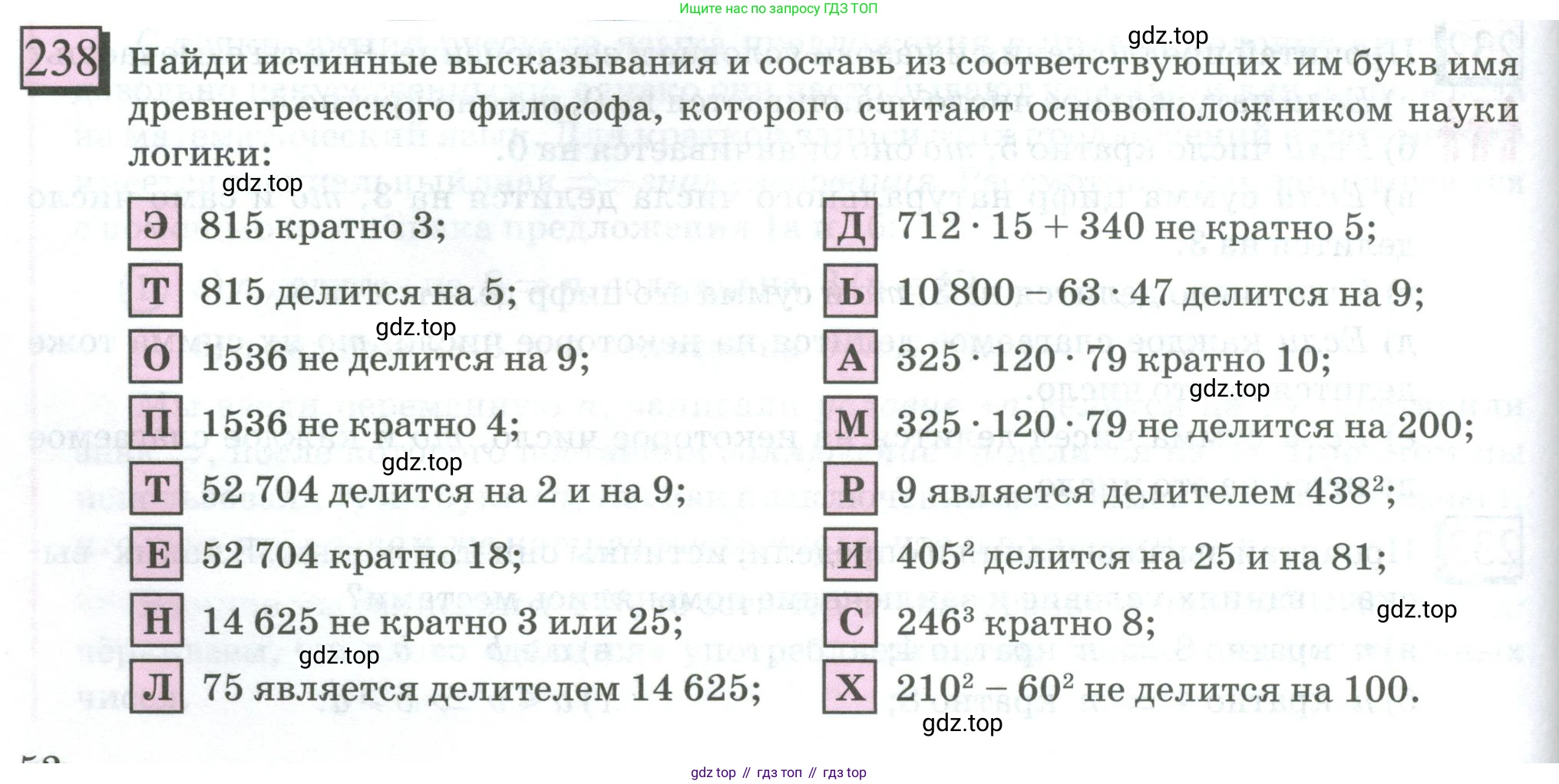 ГДЗ Математика, 6 класс Учебник, авторы: Дорофеев Георгий Владимирович, Петерсон Людмила Георгиевна, издательство Просвещение, Москва, 2023, голубого цвета, Часть 3, страница 52, номер 238, Условие 2023