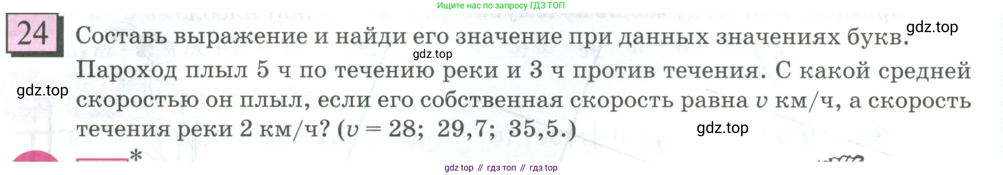 ГДЗ Математика, 6 класс Учебник, авторы: Дорофеев Георгий Владимирович, Петерсон Людмила Георгиевна, издательство Просвещение, Москва, 2023, голубого цвета, Часть 3, страница 8, номер 24, Условие 2023