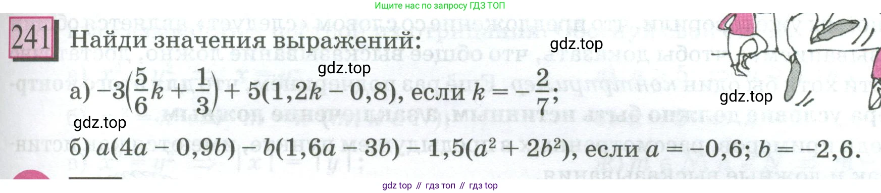 ГДЗ Математика, 6 класс Учебник, авторы: Дорофеев Георгий Владимирович, Петерсон Людмила Георгиевна, издательство Просвещение, Москва, 2023, голубого цвета, Часть 3, страница 53, номер 241, Условие 2023