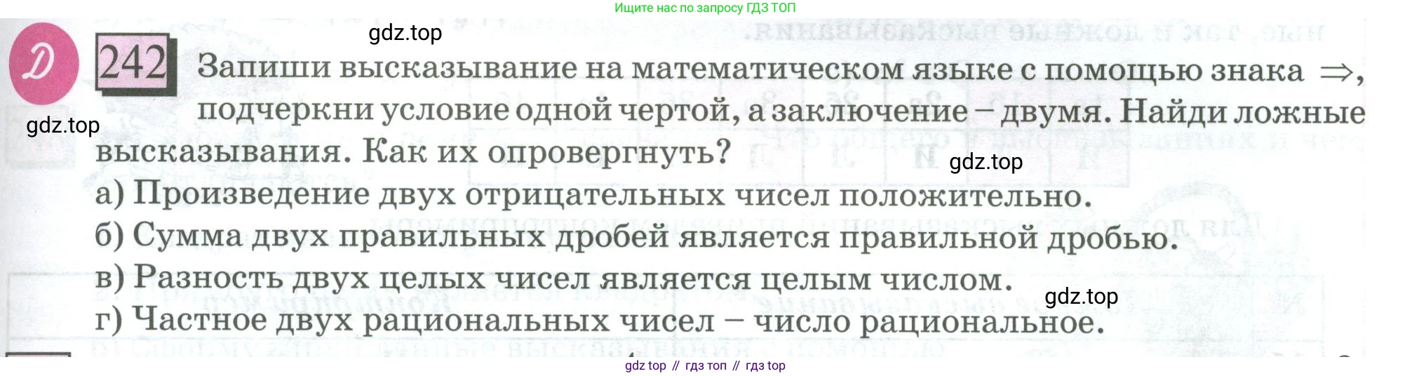 ГДЗ Математика, 6 класс Учебник, авторы: Дорофеев Георгий Владимирович, Петерсон Людмила Георгиевна, издательство Просвещение, Москва, 2023, голубого цвета, Часть 3, страница 53, номер 242, Условие 2023