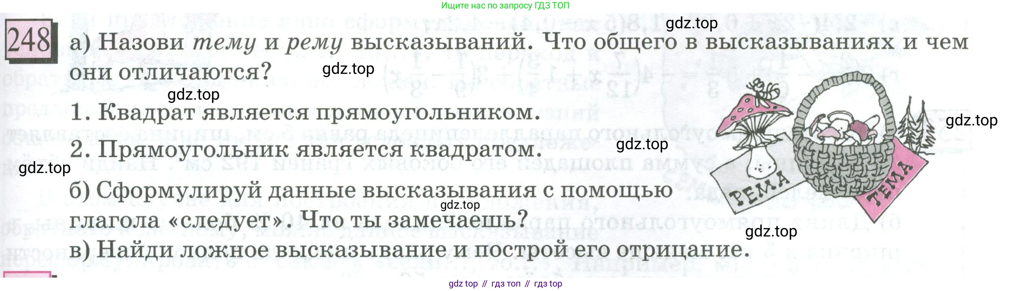 ГДЗ Математика, 6 класс Учебник, авторы: Дорофеев Георгий Владимирович, Петерсон Людмила Георгиевна, издательство Просвещение, Москва, 2023, голубого цвета, Часть 3, страница 55, номер 248, Условие 2023