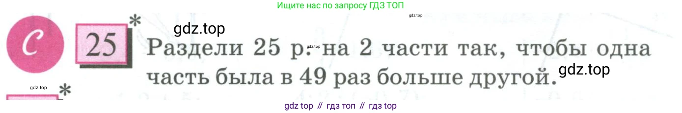 ГДЗ Математика, 6 класс Учебник, авторы: Дорофеев Георгий Владимирович, Петерсон Людмила Георгиевна, издательство Просвещение, Москва, 2023, голубого цвета, Часть 3, страница 8, номер 25, Условие 2023