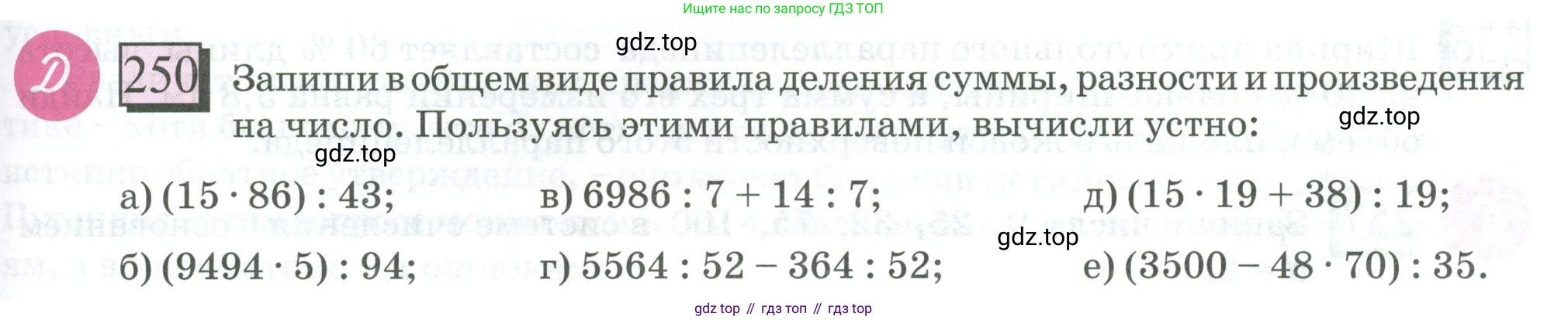 ГДЗ Математика, 6 класс Учебник, авторы: Дорофеев Георгий Владимирович, Петерсон Людмила Георгиевна, издательство Просвещение, Москва, 2023, голубого цвета, Часть 3, страница 55, номер 250, Условие 2023